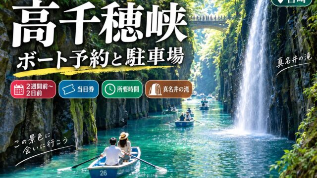 Takachiho Gorge boat trips and sightseeing guide