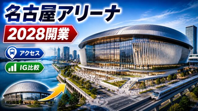 Nagoya Arena at Minato AQULS