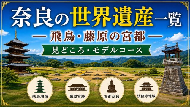 Nara World Heritage sightseeing guide