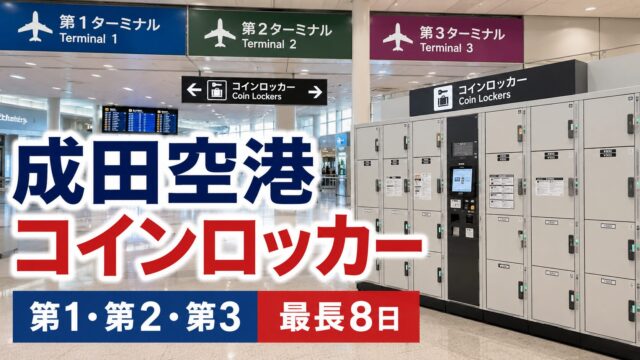 Narita Airport luggage storage guide
