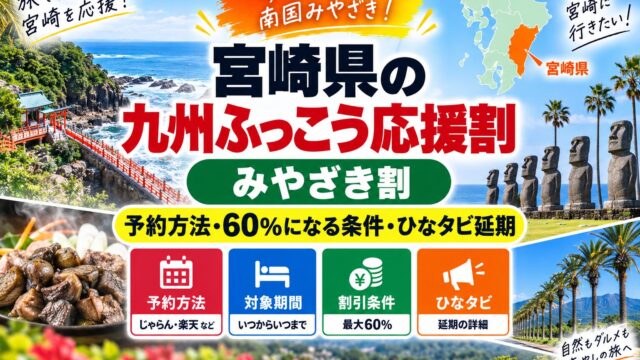 Miyazaki Kyushu recovery travel discount guide