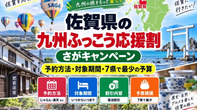 Saga Kyushu recovery travel discount guide