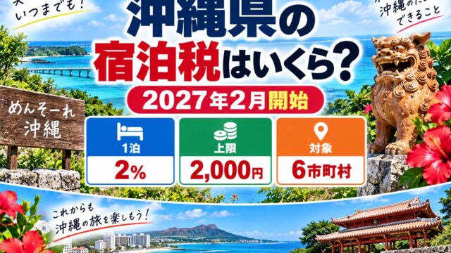 Okinawa accommodation tax guide