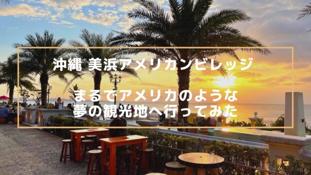 Mihama American Village visitor guide in Okinawa