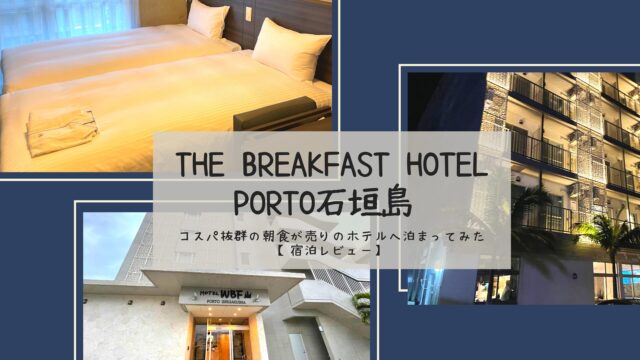 The Breakfast Hotel Porto Ishigakijima accommodation review