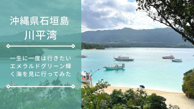 Kabira Bay sightseeing guide on Ishigaki Island