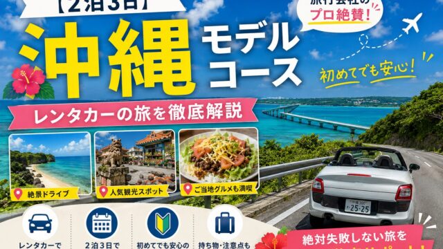A three-day Okinawa travel itinerary