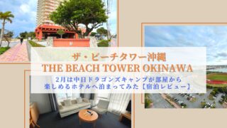The Beach Tower Okinawa accommodation review