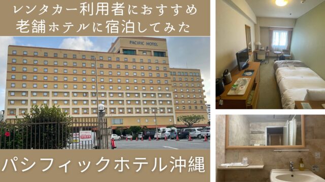 Pacific Hotel Okinawa accommodation review