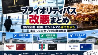 Priority Pass airport lounges in Japan