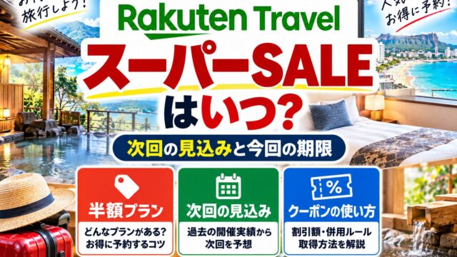 Rakuten Travel Super Sale guide