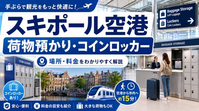 Amsterdam Schiphol Airport luggage storage guide