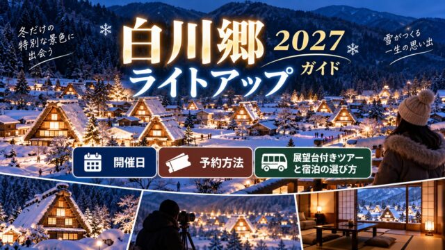 Shirakawa-go winter illumination guide
