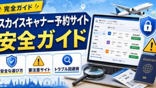 Comparing booking websites on Skyscanner