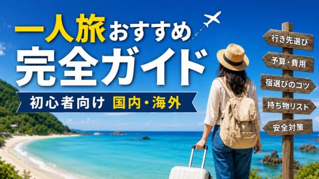 Solo travel planning guide