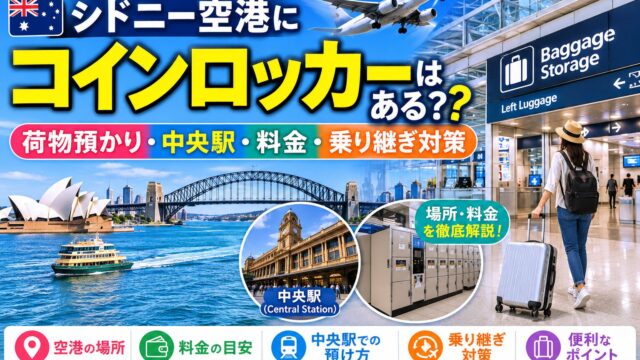 Sydney Airport luggage storage guide