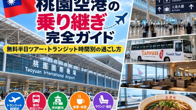 Arriving at Taiwan airports and entering the country
