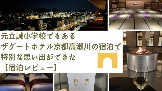 The Gate Hotel Kyoto Takasegawa accommodation review