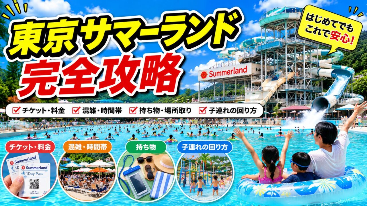 Tokyo Summerland visitor guide