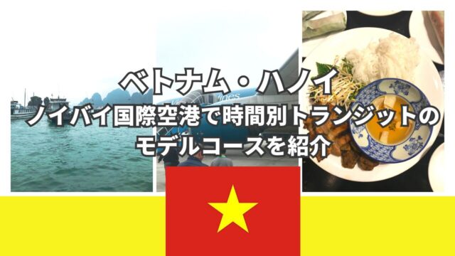 Hanoi Noi Bai Airport layover guide