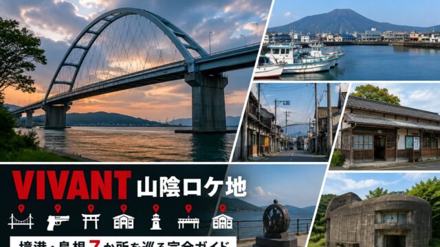VIVANT filming locations in Shimane and Sakaiminato